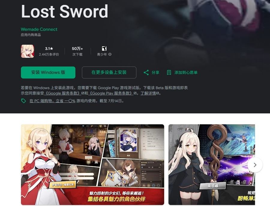 google play应用商店下载失落之剑 google play应用商店下载失落之剑